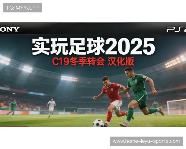 体育模拟经营游戏推荐：FM2026的五大新特性，足球模拟经营
